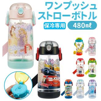 ストローボトル 480ml SKATER スケーター 通販 キッズ 子供用 こども ワンプッシュボトル クリアボトル 透明 軽量 軽い かわいい ワンプッシュ ストロー付き 保育園 幼稚園 通園 通学 小学生 小学校 ディズニー プリンセス キャラクター トミカ プラレール スヌーピー