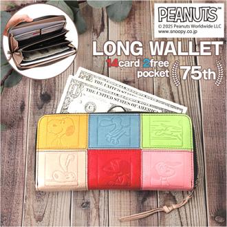 スヌーピー 財布 PEANUTS 73490 通販 長財布 長サイフ ながさいふ なが財布 長さいふ お財布 おさいふ 75周年グッズ レディース ラウンドファスナー 大容量 女性 大人かわいい 女子高生 女性物 カラフル おしゃれ 小銭入れあり レディース財布