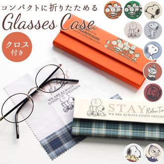 メガネケース おしゃれ 通販 大人 かわいい キャラクター ムーミン スヌーピー 眼鏡ケース めがねケース 折りたたみ スリム コンパクト クロス付き 眼鏡 メガネ めがね ケース サングラス マグネット 開閉 小物