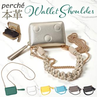 ペルケ ウォレットショルダー perche 08-06-03914 通販 お財布 財布 ドット型押し スマホ ストラップホルダー シート 小銭入れ ミニ財布 サイフ 革 レザー レディース ハンドストラップ ショルダーストラップ おしゃれ かわいい アンビリオン