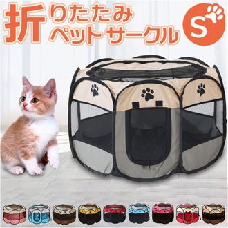 ペット サークル ケージ 折りたたみ S 通販 ペットケージ ペットサークル ゲージ 八角形 折り畳み 屋根付き メッシュ 傷がつきにくい ペット用 犬 猫 いぬ ねこ イヌ ネコ 屋外 室内 アウトドア