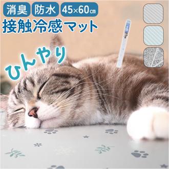 明和グラビア ペット 消臭 マット 通販 日本製 ひんやりマット 消臭マット 防水マット ペットマット 60cm×90cm ひんやり 冷感 防水 撥水 はっ水 お手入れ簡単 柄 ペット用品 ペット用 猫 ねこ ネコ 犬 いぬ イヌ 消臭加工 防水加工