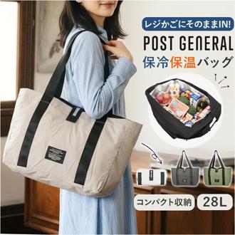 保冷トートバッグ 通販 エコバッグ 保冷バッグ ショッピングバッグ 買い物バッグ クーラーバッグ トート バッグ レジカゴ POST GENERAL ポストジェネラル クレエ クレエ 保冷 大容量 メンズ レディース シンプル おしゃれ