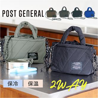POST GENERAL ポストジェネラル ショルダー 2WAY 通販 ショルダーバッグ ショルダーバック トートバッグ トートバック 保冷 保温 トート ランチバッグ ランチバック 弁当袋 手提げ 肩掛け 斜めかけ カバン バッグ バック 軽量 軽い