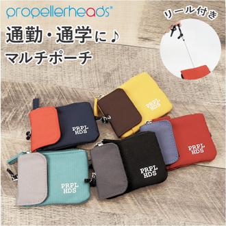 パスケース リール付き キーケース 通販 小銭入れ 定期入れ キーリング コインケース 財布 多機能 ファスナー シンプル カジュアル おしゃれ レディース メンズ 男女兼用 propellerheads プロペラヘッズ
