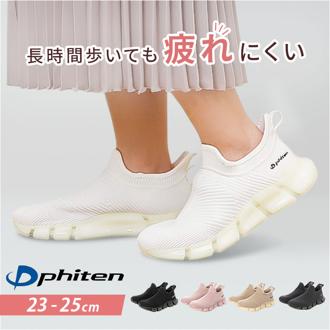 ファイテン スニーカー レディース 通販 phiten 靴 phl004 スリッポン 厚底 シューズ 疲れない 軽量 厚底スニーカー レディース靴 ウォーキング ウオーキング 履きやすい靴 履きやすい 疲れない靴 女性 きれいめ メンズ かわいい おしゃれ