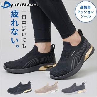 ファイテン スニーカー PHL-016 phiten 通販 スリッポン レディース シューズ 靴 ファイテンスニーカー 運動靴 スリップオン ウォーキングシューズ おしゃれ 履きやすい 歩きやすい 疲れにくい ウォーキング スポーツ リラックス カジュアル