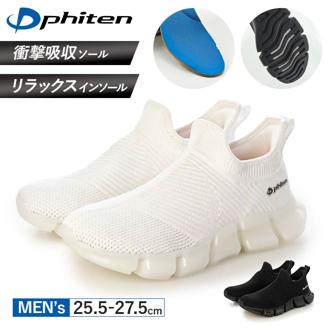 ファイテン スニーカー メンズ 通販 phiten 靴 phm004 運動靴 軽量 スリッポン 厚底 歩きやすいスニーカー 歩きやすい メンズ靴 ウォーキング ウオーキング シューズ 疲れない靴 疲れない 履きやすい 軽い 通気性 男性 レディース おしゃれ