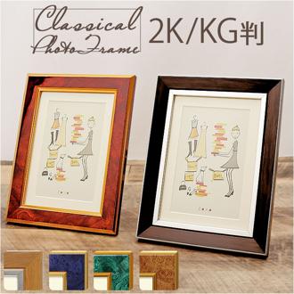 フォトフレーム おしゃれ 通販 2L判 2l 2Ｌ KG判 壁掛け 壁 写真立て 置き型 フレーム ディスプレイ 卓上 飾る 額縁 額装 リビング 結婚祝い 記念品 インテリア 高級 贈物 贈り物 万丈 七五三 祝い 赤ちゃん ベビー