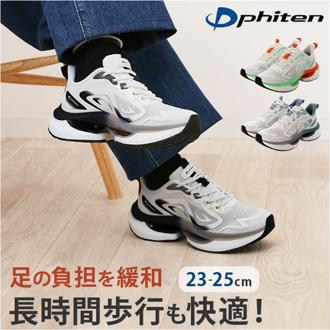 ファイテン スニーカー PHL-010 通販 phiten 靴 ファイテンスニーカー 運動靴 クツ くつ シューズ レディース メンズ 軽量 軽い 歩きやすい 履きやすい カジュアル ウォーキング 疲れにくい スリッポン 男性 女性 ウオーキング