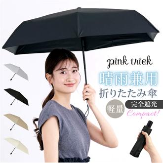 折りたたみ傘 晴雨兼用 通販 pink trick ピンクトリック 自動開閉 レディース ワンタッチ ジャンプ傘 ジャンプ式 フリル傘 通勤 通学 おしゃれ かわいい 軽量 軽い 大人 持ち運び 簡単収納 贈り物 ギフト