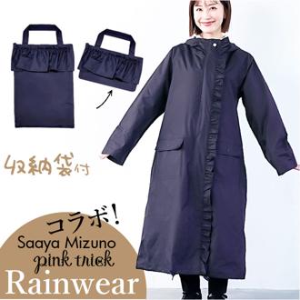 レインコート 自転車 ママ 通販 レインウェア レインウエア カッパ レディース 自転車用レインコート ロング丈 雨具 リュック対応 pink trick ピンクトリック 防水 軽量 通勤 通学 送迎 保育園 幼稚園 かわいい おしゃれ