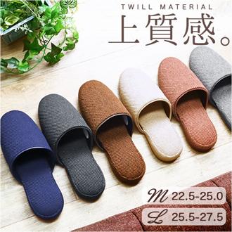 okumura オクムラ スリッパ 来客用 通販 ルームシューズ 前詰まりスリッパ 来客スリッパ 来客用スリッパ 部屋履き ゲスト パイピングスリッパ おくむら ツイル素材 シンプル 無地 カジュアル レディース メンズ 男女兼用 ユニセックス ギフト