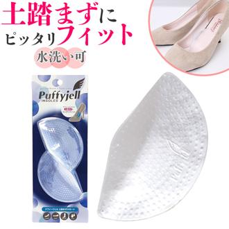 インソール パッド 通販 Puffyjell パフィージェル 土踏まずサポート 中敷き 洗える 土踏まず パット 中敷 クッション レディース 水洗い クリアパッド サンダル パンプス 衝撃吸収 シューズケア シューケア用品 靴ケア用品 シューズ関連 小物