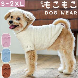 犬 犬服 ドッグウェア 通販 セーター ニット ペット服 いぬ 犬の服 もこもこ かわいい おしゃれ 防寒 暖かい ペット ふわふわ 小型犬 中型犬 ペット用品 可愛い オシャレ いぬ用 ペット用 散歩 冬服 秋用 冬用 シンプル お出かけ あったか カジュアル