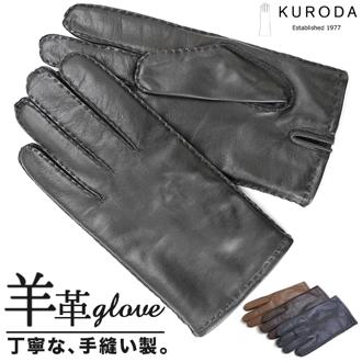 クロダ 手袋 メンズ 通販 革手袋 グローブ 手ぶくろ メンズ手袋 レザーグローブ おしゃれ 暖かい オシャレ 防寒 紳士手袋 シンプル KURODA PL10001M8 男性用 紳士用 プレゼント ギフト 贈り物