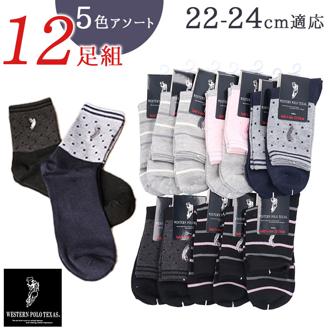 靴下 レディース 12足組 通販 クルーソックス ソックス 靴した くつ下 婦人靴下 柄 婦人用 レディースソックス セット おしゃれ 22～24cm くつした オシャレ シンプル ブランド ポロ レッグウェア レディースアパレル