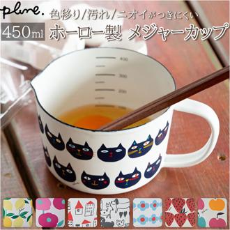ホーロー 計量カップ 通販 琺瑯 ほうろう メジャーカップ 耐熱 おしゃれ かわいい レトロ デザイン 400ml 450ml 料理 お菓子作り 計量 plune プルーン 豊琺瑯 ユタカホーロー ホーロー製 計量器具 計量ツール 調理