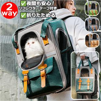 ペット リュックキャリー 通販 ペットキャリー リュック ペットキャリーバッグ 折りたたみ 折り畳み ペットキャリーケース ペットリュック 小型犬 メッシュ 通気性 犬 いぬ 猫 ねこ お出かけ 旅行 通院 災害