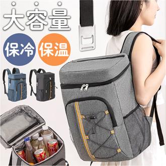 保冷 リュック クーラーバッグ 通販 バックパック 保温 保冷リュック アウトドア ソフトクーラーボックス キャンプ リュックサック レジャー ハイキング 大容量 運動会 おしゃれ オシャレ 軽い 22L 防災グッズ バッグ バック シンプル カジュアル