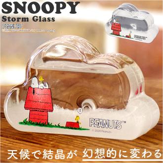 茶谷産業 ストームグラス キャラクター 通販 サイエンスオブジェ サイエンス雑貨 置物 置き物 科学 サイエンス クラウドSS PEANUTS ピーナッツ スヌーピー Snoopy キャラ かわいい 可愛い コンパクト インテリア 雑貨 贈り物 ギフト