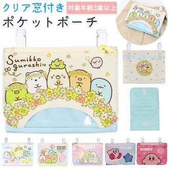 移動ポケット 女の子 通販 ポケットポーチ キャラクター グッズ すみっコぐらし ティッシュケース ポケットティッシュ クリップ ポケット ポーチ 幼稚園 園児 女児 かわいい おしゃれ ポケットティッシュケース ギフト 日用品 雑貨