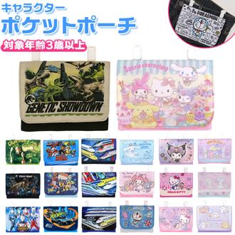 ポケット ポーチ 通販 キャラクター ポケットポーチ 制菌 移動ポケット マスクポーチ ポッケポーチ ティッシュケース キッズ 男の子 入園 入学 学童用品 かわいい かっこいい 可愛い