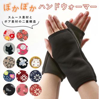 ハンドウォーマー 通販 手袋 パソコン オフィス 事務所 冬 あったか 防寒 プレゼント 冷え対策 アームウォーマー ボア 手袋 ぽかぽか 便利グッズ 手首 ぽかぽか ハンドウォーマー
