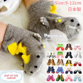 ベビー 靴下 通販 ソックス 恐竜 サメ シマリス POMPKINS ポプキンズ 動物 アニマル 9～12cm ポップアップソックス POP UP SOX 立体的 3Dタイプ 滑り止め付き ブルー グリーン 楽しい 心地よい かわいい 新生児 赤ちゃん 男の子 女の子 ベビーウェア ベビー服 出産祝い