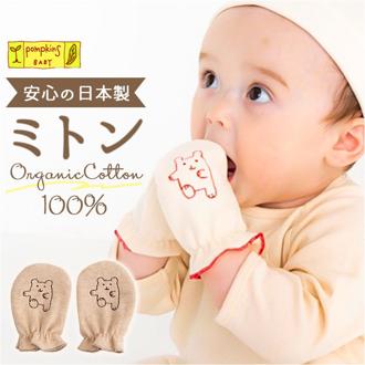 POMPKINS ポプキンズ ミトン オーガニック ベビー 通販 日本製 手袋 てぶくろ 刺しゅう 刺? 赤ちゃん 防寒対策 オーガニックコットン かわいい 可愛い 寒さ対策 防寒 男の子 女の子 男女兼用 出産祝い ギフト 贈り物