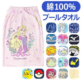 ラップタオル キッズ 通販 巻きタオル 子供 子ども 男の子 女の子 ポケモン ミズノ 80cm 80 マキタオル プールタオル アリエル ラプンツェル アナ雪 スポンジボブ スイミング 小学生 タオル おしゃれ キャラクター