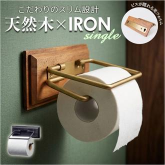 トイレットペーパーホルダー アイアン 通販 おしゃれ シングル ペーパーホルダー シンプル インテリア ナチュラル トイレ 収納 トイレタリー きれいめ POSH LIVING アンティーク風 雑貨 トイレ用品 一人暮らし 模様替え モダン 上品 お手洗い