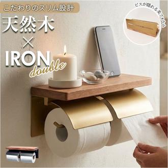 トイレットペーパーホルダー ダブル 通販 おしゃれ アイアン ペーパーホルダー 2連 トイレ 収納 飾り棚 棚付き シンプル 上品 POSH LIVING ナチュラル きれいめ トイレタリー アンティーク風 トイレ用品 一人暮らし 模様替え モダン 雑貨