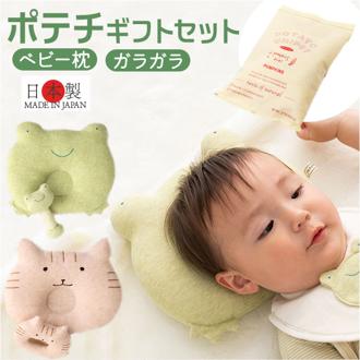 ポプキンズ 出産祝い 通販 日本製 ベビー ギフトセット 2点セット 女の子 男の子 ベビー枕 ガラガラ 枕 まくら マクラ ベビーギフト 乳児用 ベビー用品 オーガニックコットン ベビーグッズ おしゃれ かわいい ブランド POMPKINS BABY