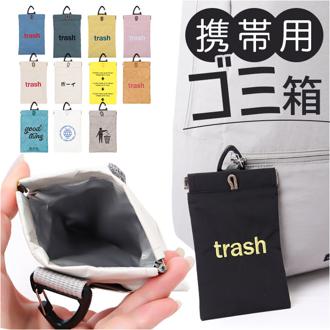 携帯 ゴミ箱 ポーチ 通販 トラッシュポーチ POY ポーイ 携帯用ゴミ箱 ゴミ袋 持ち運び ゴミ入れ ごみ入れ ミニゴミ箱 ミニごみ箱 ミニポーチ マルチケース 小物入れ 紙くず おしゃれ レジャー お出かけ ヘミングス アウトドア