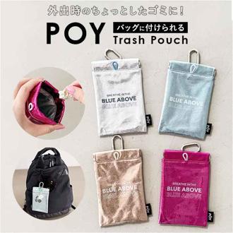 POY ゴミ箱 ポーチ 通販 ゴミ箱ポーチ 携帯ゴミ箱 ミニポーチ 小物入れ トラッシュポーチ 携帯ゴミ入れ 携帯ゴミケース ヘミングス 15156 携帯 ごみ入れ 持ち歩き 持ち運び バネ口 おしゃれ カラビナ付き お出かけ アウトドア HEMING'S