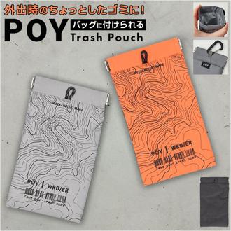 POY ポーイ 携帯ゴミ箱 78598 通販 ばね口ポーチ 携帯用ゴミケース トラッシュポーチ ゴミポーチ メガネケース ミニポーチ 小物入れ カラビナ付き ポーチ ヘミングス WEEKEND(ER) ウィークエンダー おしゃれ シンプル アウトドア