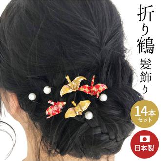 uピン 可愛い 通販 日本製 ユーピン Uピン ヘアピン ヘアーピン ヘアアクセサリー ヘアーアクセサリー ヘアアレンジ まとめ髪 髪の毛 着物 浴衣 和装 和小物 和服 かわいい おしゃれ オシャレ レディース 大人 結婚式 お土産 おみやげ プレゼント