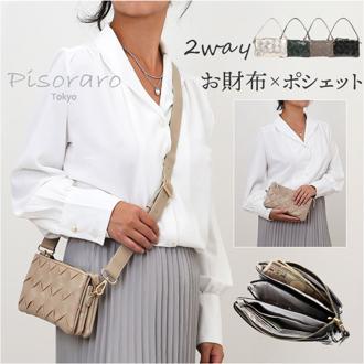 ピソラロ pisoraro 財布 ポシェット 通販 お財布ショルダー ピソラロ財布 お財布ポシェット スマホポシェット ミニショルダーバッグ ミニバッグ ウォレットバッグ パーティバッグ バッグ バック おしゃれ 大人 可愛い きれいめ オシャレ PR176