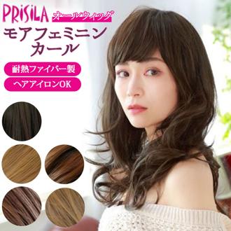 プリシラ ウィッグ フルウィッグ 通販 ロング 自然 セミロング ミディアム 黒髪 カール かつら つけ毛 可愛い おしゃれ ブラック ブラウン 20代 30代 40代 50代 レディースヘアケア 美容 ヘアケア