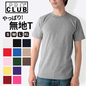 tシャツ メンズ 半袖 通販 アメカジ おしゃれ ティシャツ ブランド プロクラブ コンフォート ホワイト 半袖 シャツ 無地 トップス ストリート クールネック シンプル 肌着 インナー グレー ビッグサイズ Sサイズ 小