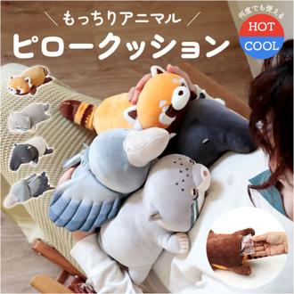 ぬいぐるみ クッション 通販 ピロークッション お昼寝クッション アイピロー 枕 ピロー 背当て 腰当て Hug me Zoo ハグミーズー お腹温めグッズ ホット あったか クール ひんやり アニマル 動物 もちもち かわいい ファブリック インテリア