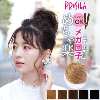 プリシラ 部分 ウィッグ prisila 通販 お団子ウィッグ おだんごウィッグ お団子ヘア かぶせる ポイントウィッグ エクステンション 耐熱 DG-01M-T セルフでできる めちゃ楽団子 メガ団子ミディ レディース 女性 ヘアケア スタイリング ヘアアクセ