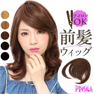 プリシラ 部分 ウィッグ prisila 通販 前髪ウィッグ 部分ウィッグ ポイントウィッグ 前髪 カツラ 部分かつら 耐熱 レディース 女性 FX-07 リッチレイヤード様 エクステンション ヘアケア スタイリング ヘアアクセサリー レディースヘアケア
