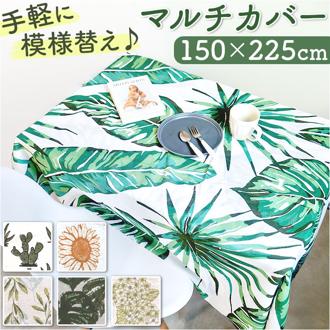 マルチカバー 長方形 通販  フリークロス マルチクロス ベッドカバー ソファーカバー こたつカバー ソファカバー カバー おしゃれ インド綿 綿 コットン インテリアファブリック 雑貨 POSH LIVING ブランド ポッシュリビング