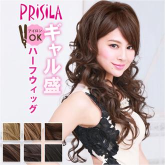 プリシラ ハーフ ウィッグ prisila J-807 通販 ハーフウィッグ ハーフキャップ ギャル盛りロングカール ポイントウィッグ 部分ウィッグ ポイントウイッグ ウイッグ かつら つけ毛 ロングカール 盛り髪 カール 耐熱 自然 レディース 女性