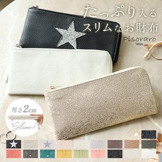 Pisoraro ピソラロ 長財布 通販 財布 お財布 おさいふ さいふ ロングウォレット ウォレット 星 スター キラキラ きらきら 薄型 スリム 薄い 小銭入れ 札入れ カード入れ ファスナー 小銭 お札 カード かわいい 可愛い おしゃれ オシャレ
