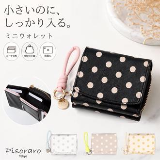 ピソラロ pisoraro 財布 PR260 通販 三つ折り財布 3つ折り財布 折りたたみ財布 ミニ財布 コンパクト財布 折財布 お財布 レディース 小銭入れあり コインケース ファスナー チャック ドット おしゃれ かわいい シンプル レディース財布