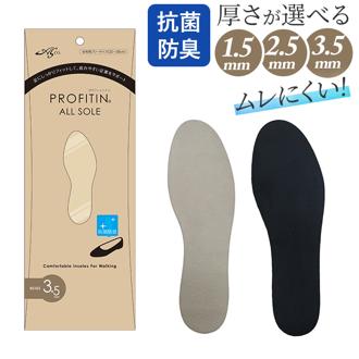 ASK プロフィットイン オールソール 通販 SOLEPROTECTOR インソール つま先 足裏 サポ－ト フィット エーエスケー ラテックスフォ－ム 衝撃吸収 歩行 疲れ サイズ調整 吸汗 疲労感を軽減 シューズ ブーツ パンプス