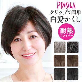 プリシラ ウィッグ レディース 分け目 ST-005 通販 ミセスウィッグ 白髪かくしウィッグ 部分ウイッグ 部分ウィッグ 増毛 部分かつら エクステ 付け毛 付け髪 部分つけ毛 頭頂部 女性 カバーピース ヘアピース 白髪かくし 分け目付き ヘアスタイル 髪型